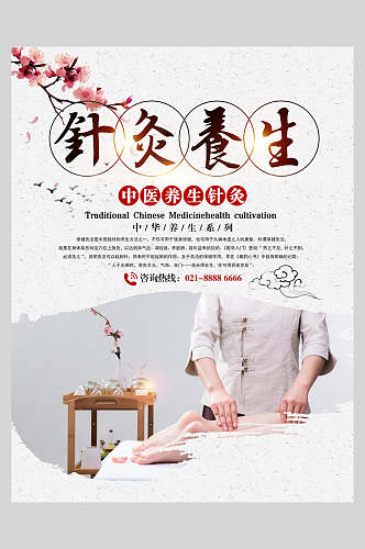 中国风水墨针灸养生宣传海报 展板