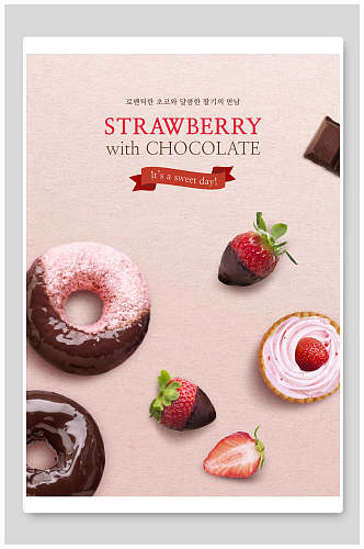 粉色甜甜圈草莓蛋糕甜点海报