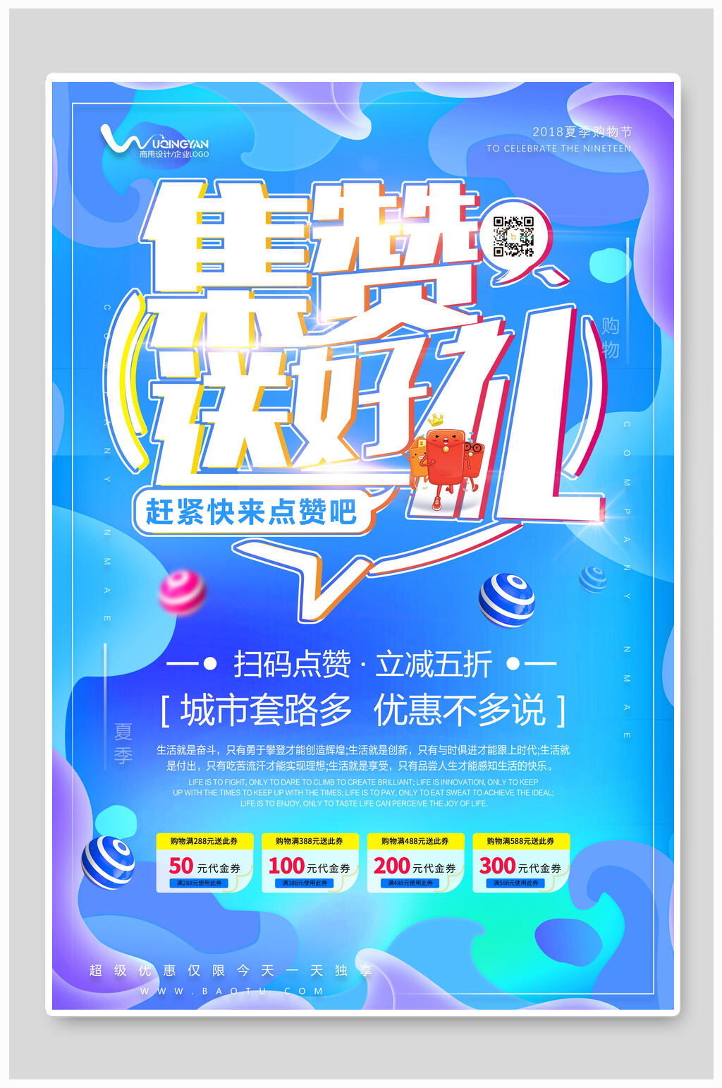 集赞送好礼蒸汽波风炫彩艺术海报素材