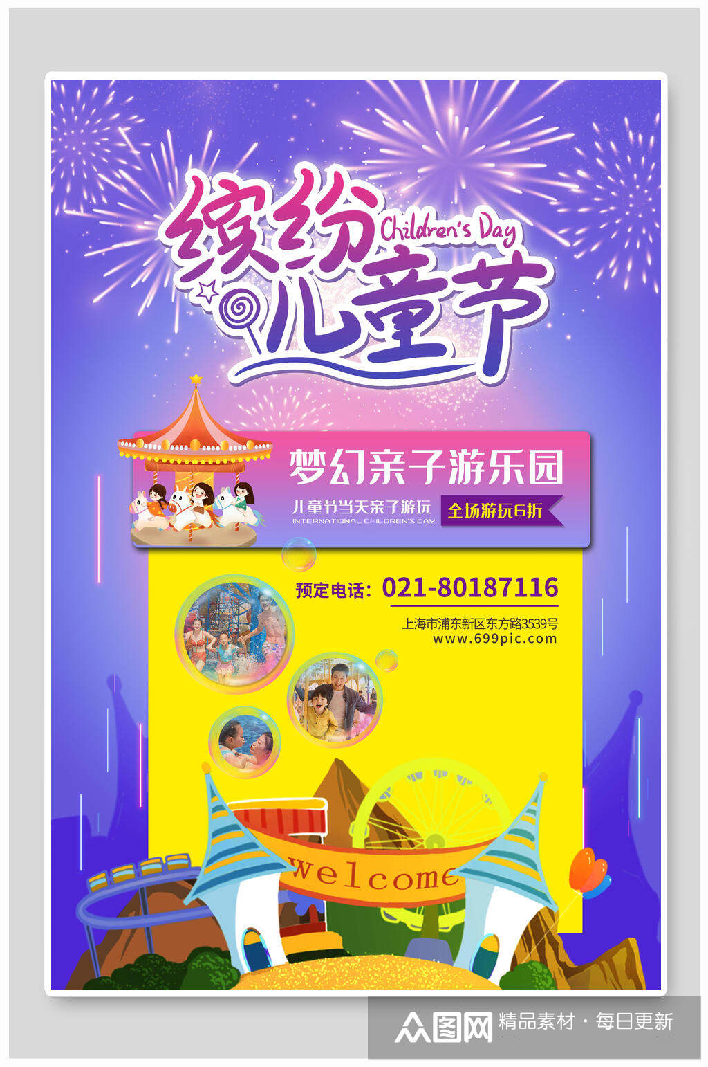 缤纷六一儿童节梦幻亲子游乐园海报模板下载-编号2002445-众图网