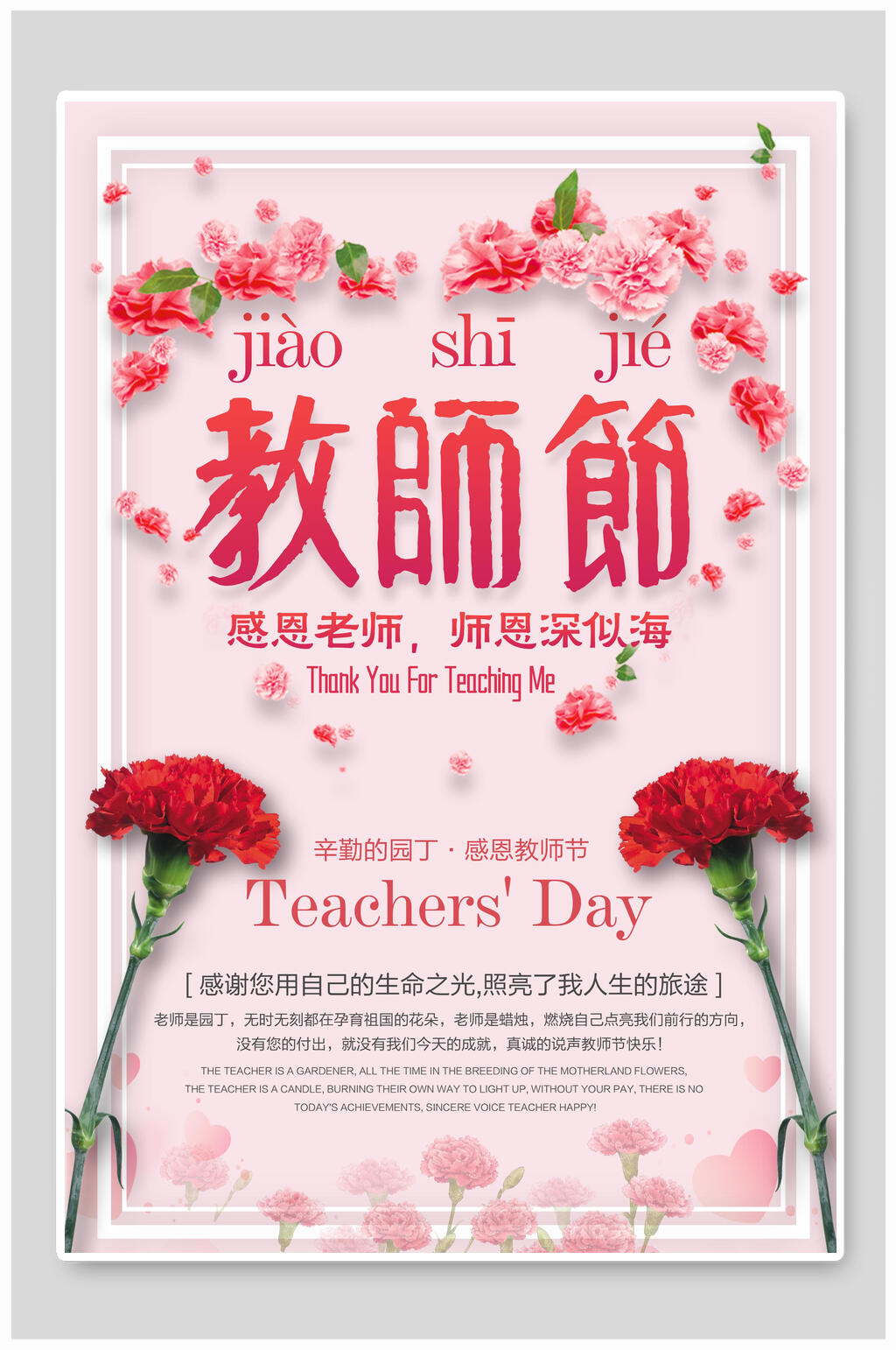 清新粉色鲜花教师节海报素材