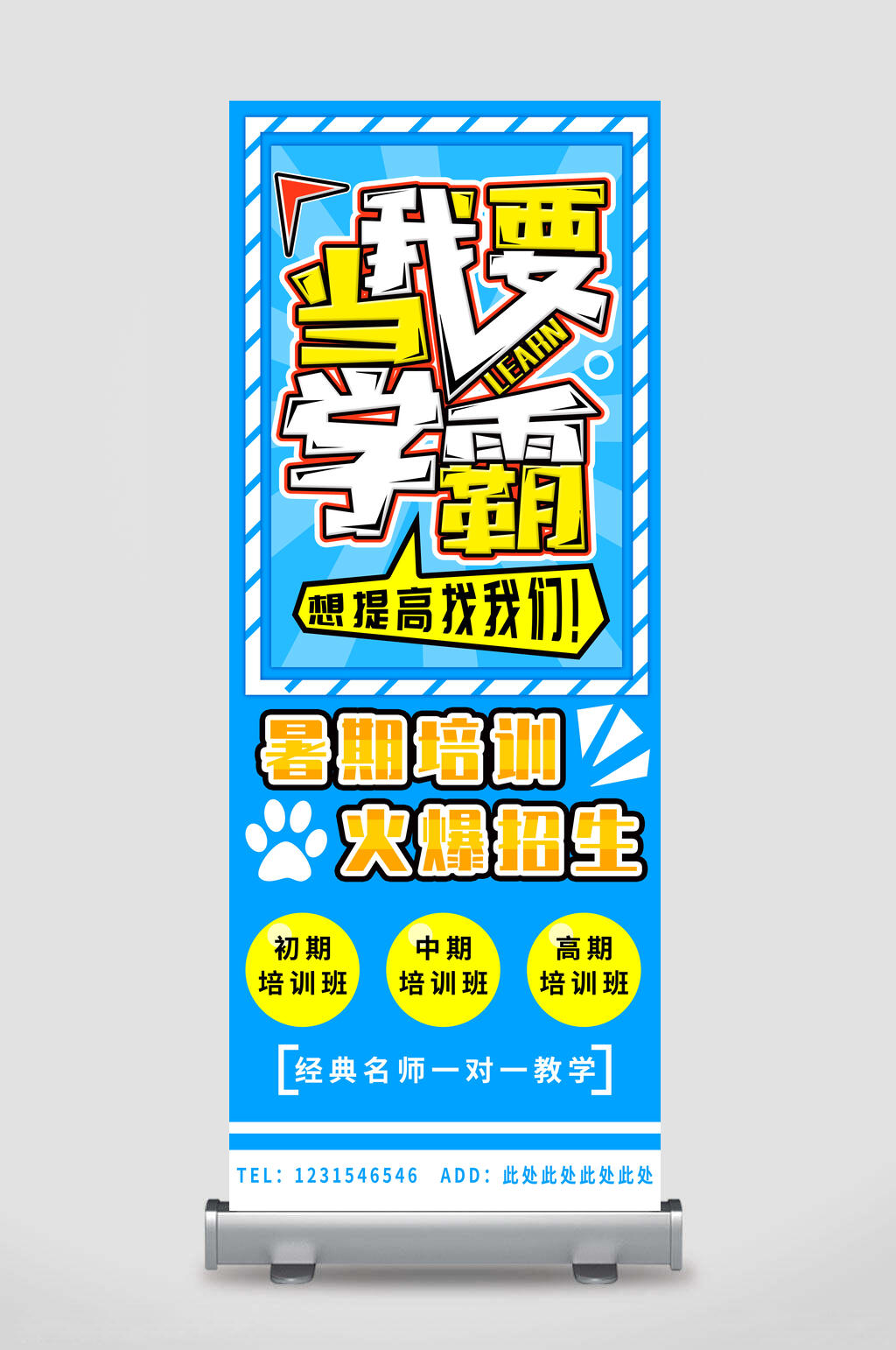 蓝白学霸培训招生海报素材
