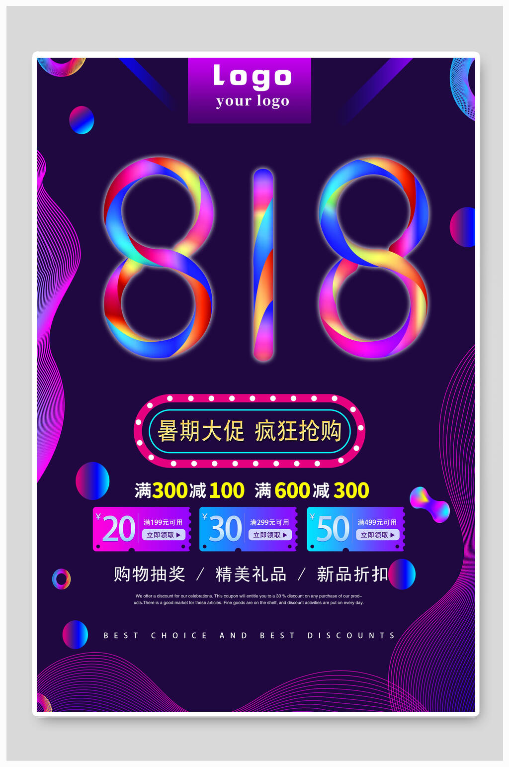 暑期大促狂欢抢购蒸汽波风炫彩艺术海报素材