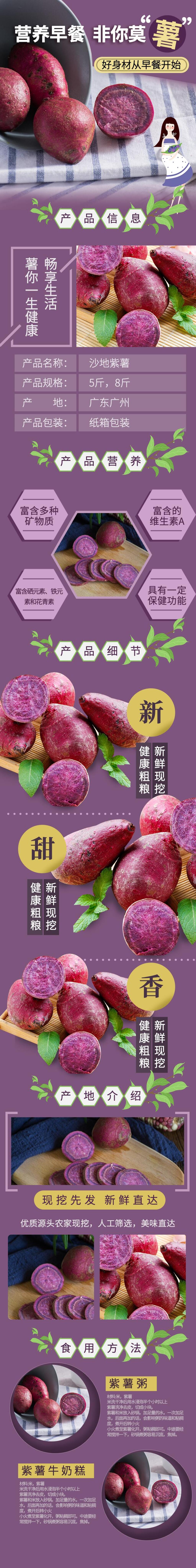 营养早餐紫薯农产品土特产电商详情页素材