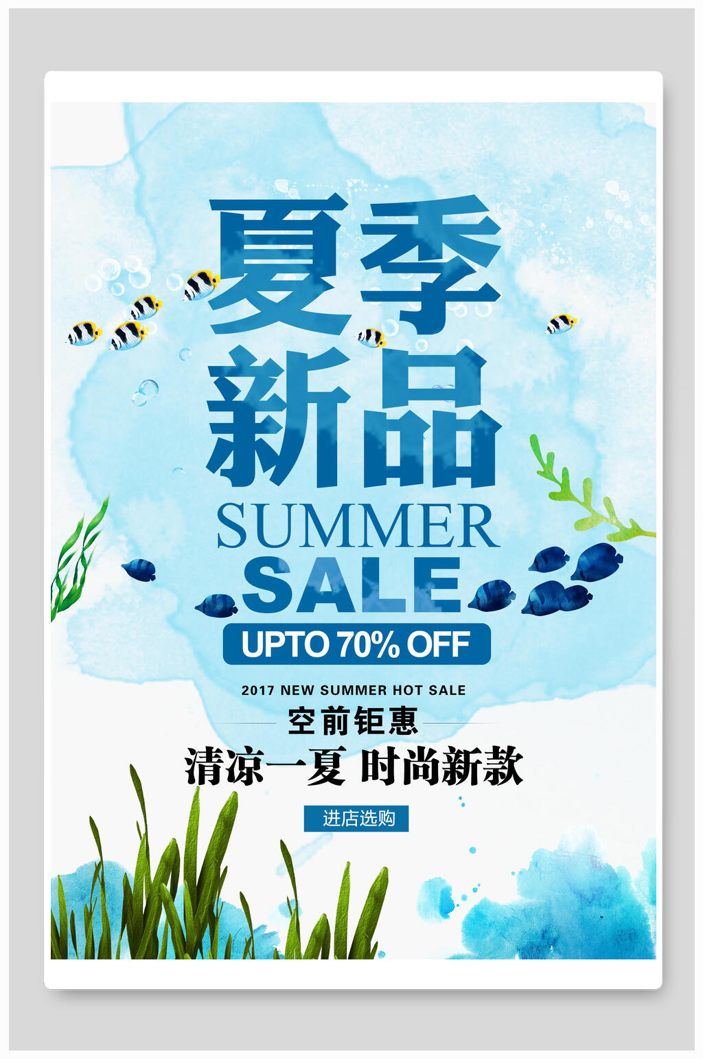 时尚新款新品上市夏季促销海报素材