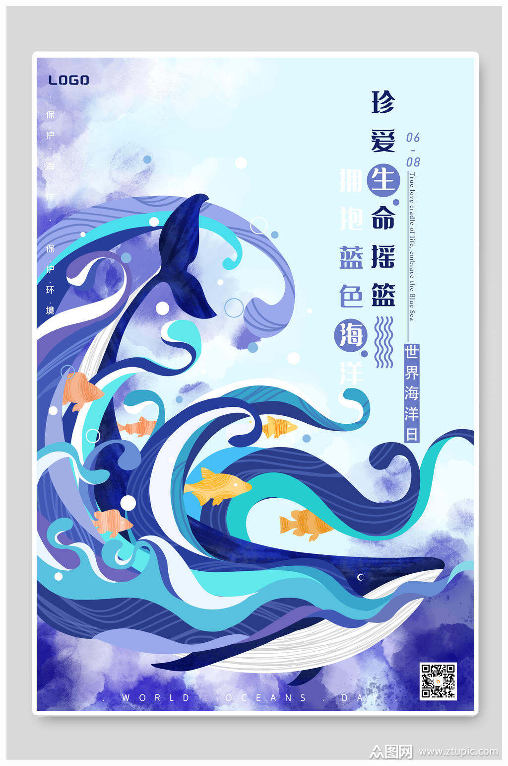 珍爱生命摇篮海公益海报