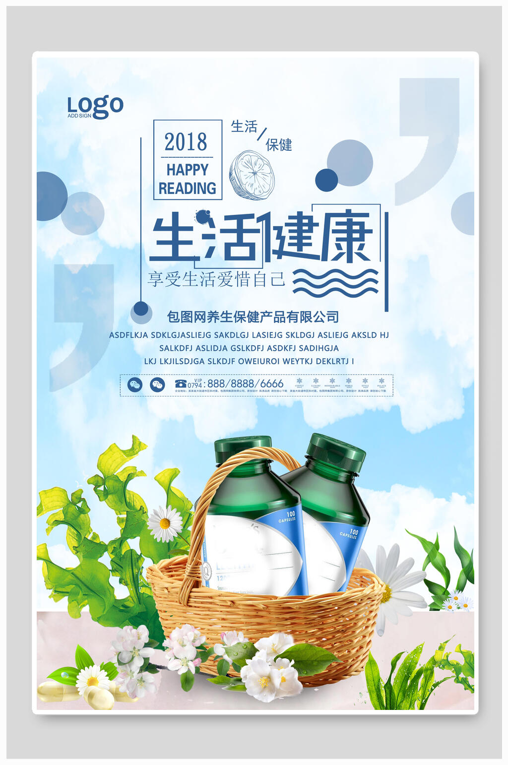 生活健康享受生活保健养生海报素材