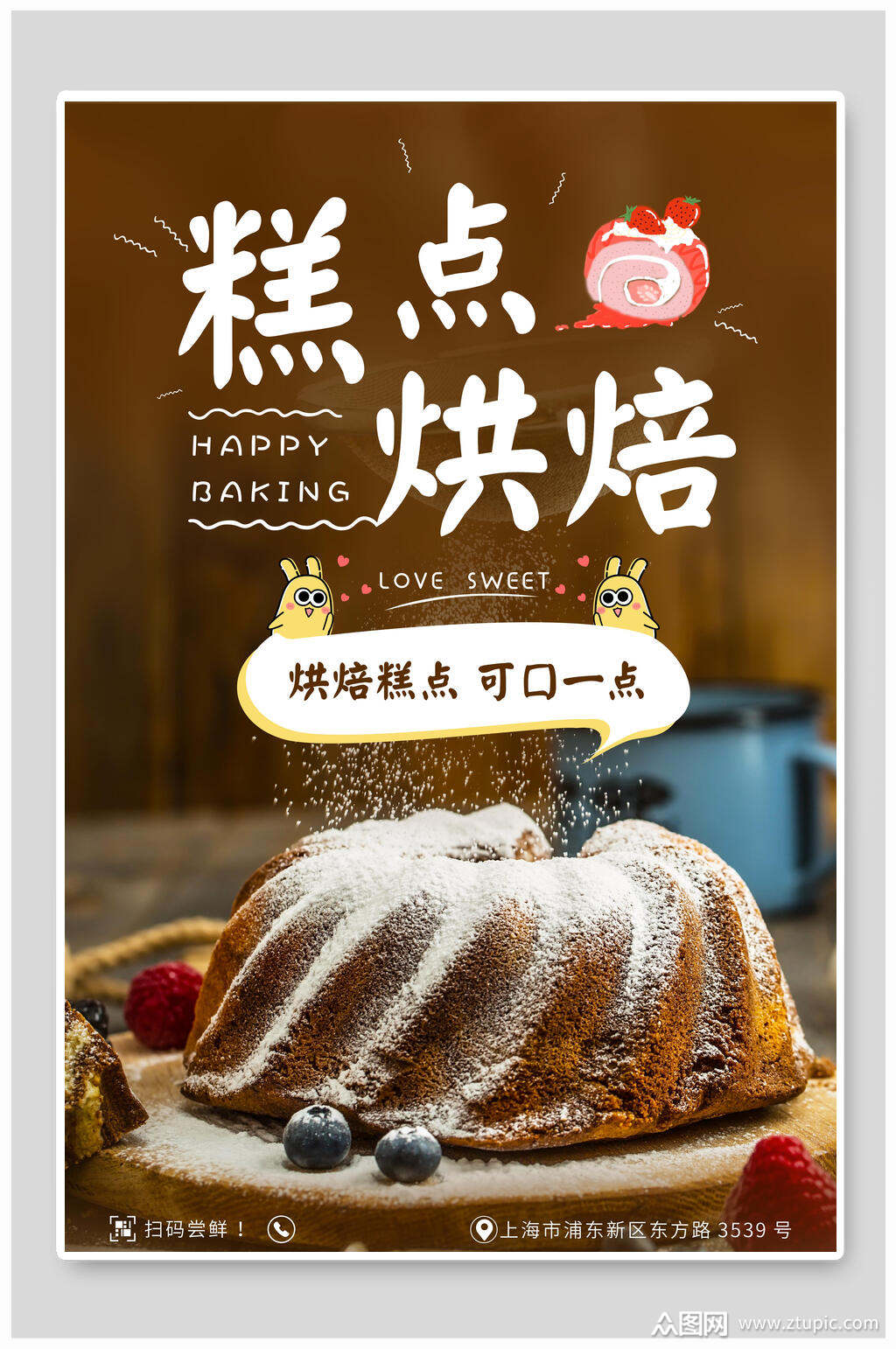 烘焙美食海报素材免费下载,本作品是由小红1210上传的原创平面广告