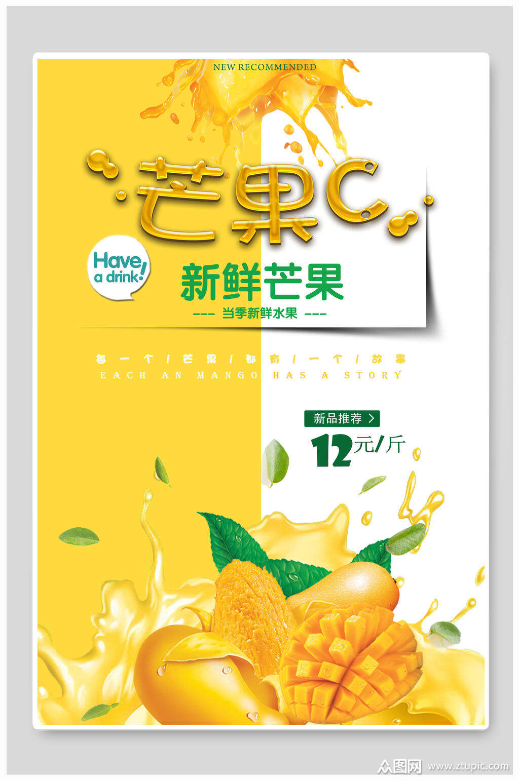 拼接色新鲜芒果水果海报模板下载-编号2002178-众图网