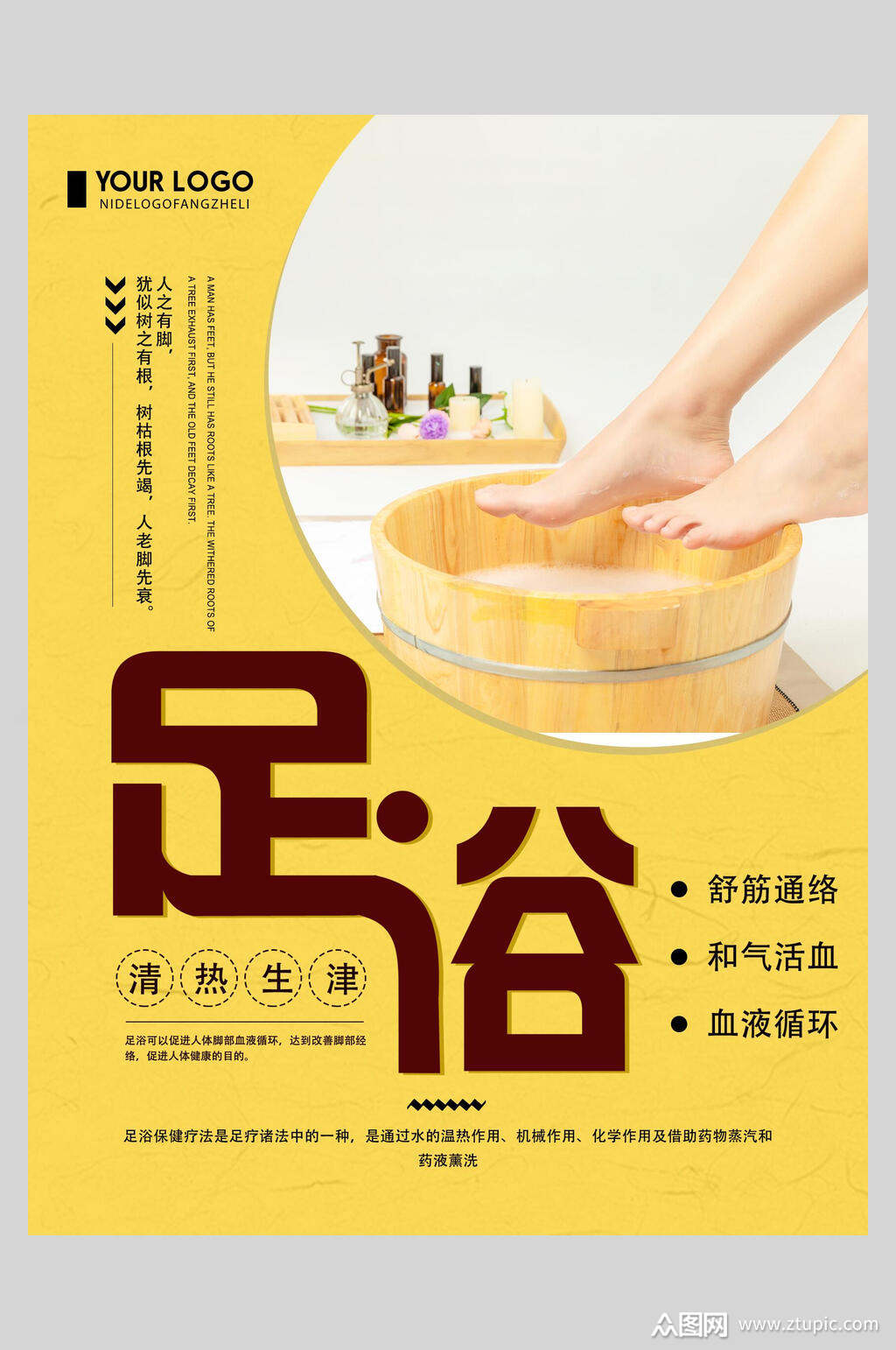 清热生津足浴养生海报素材