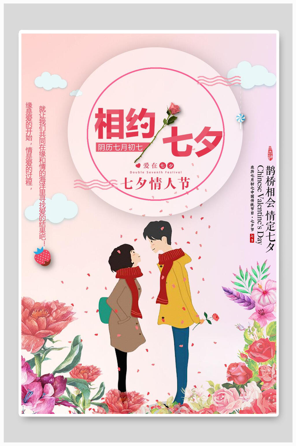 相約七夕七夕節(jié)小清新海報(bào)素材