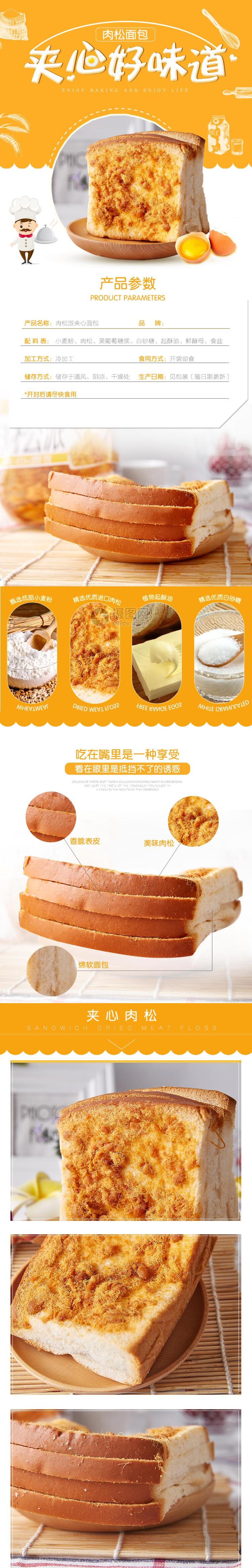 夹芯好味道面包点心饼干电商详情页素材