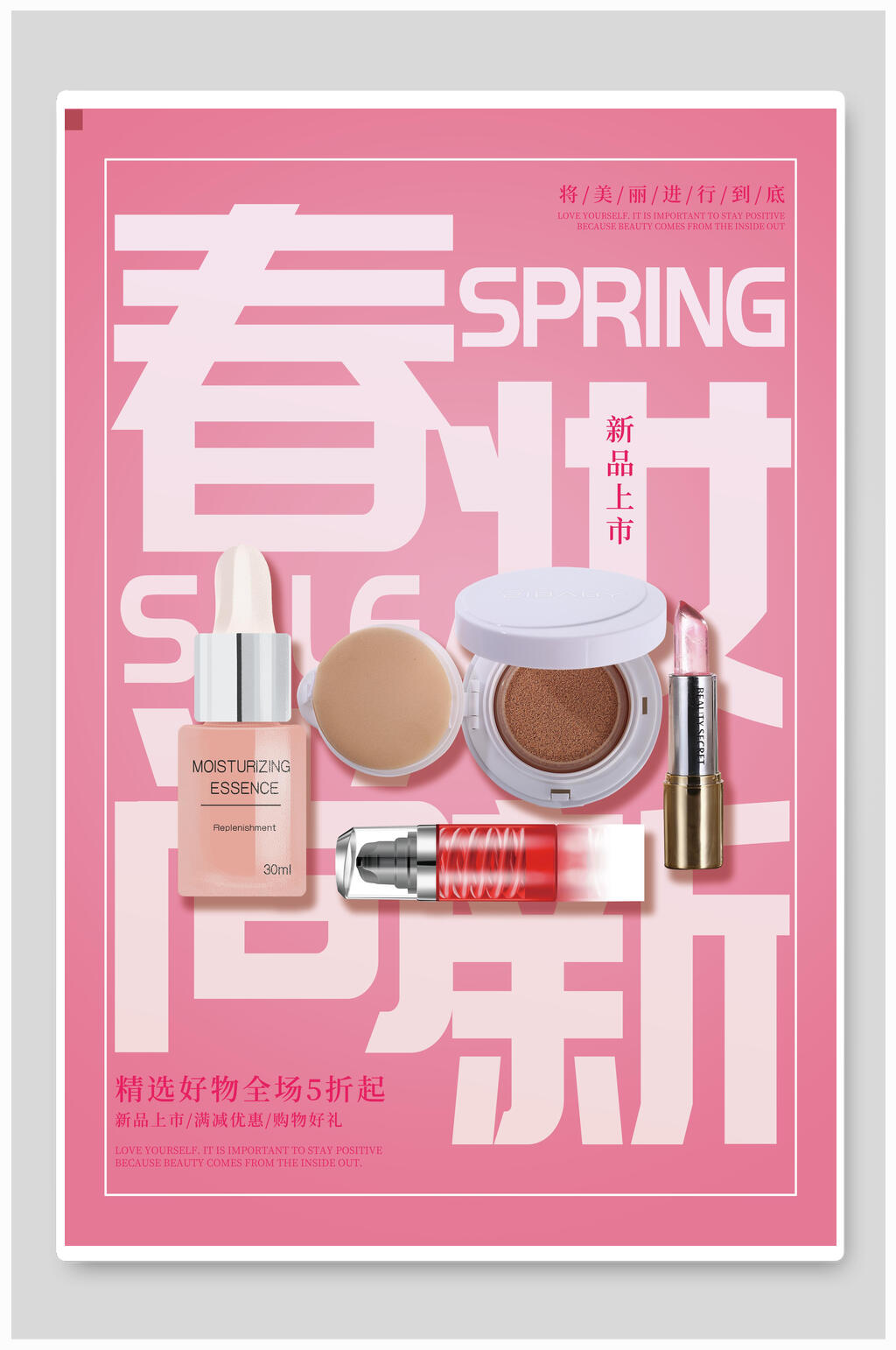 化妆品春妆尚新海报素材