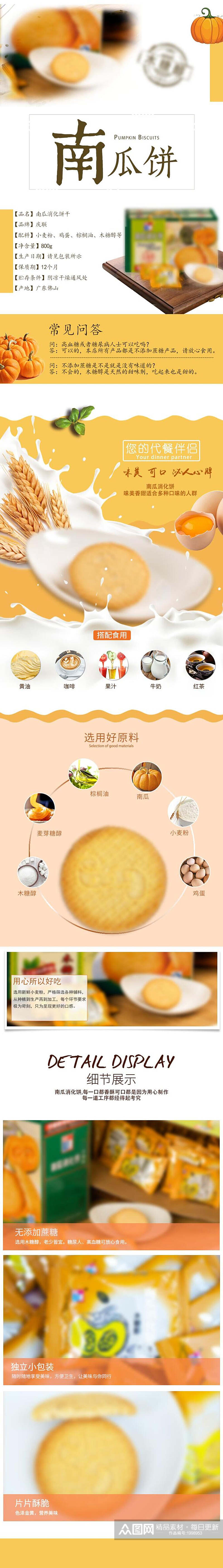 南瓜饼面包点心饼干电商详情页素材