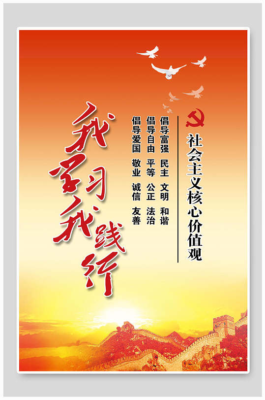 党建社会主义核心价值观宣传免抠背景-众图网