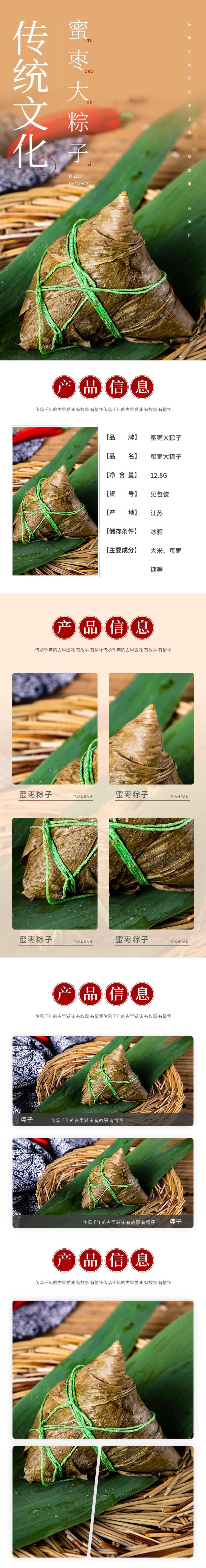 传统文化蜜枣大粽子农产品土特产电商详情页素材