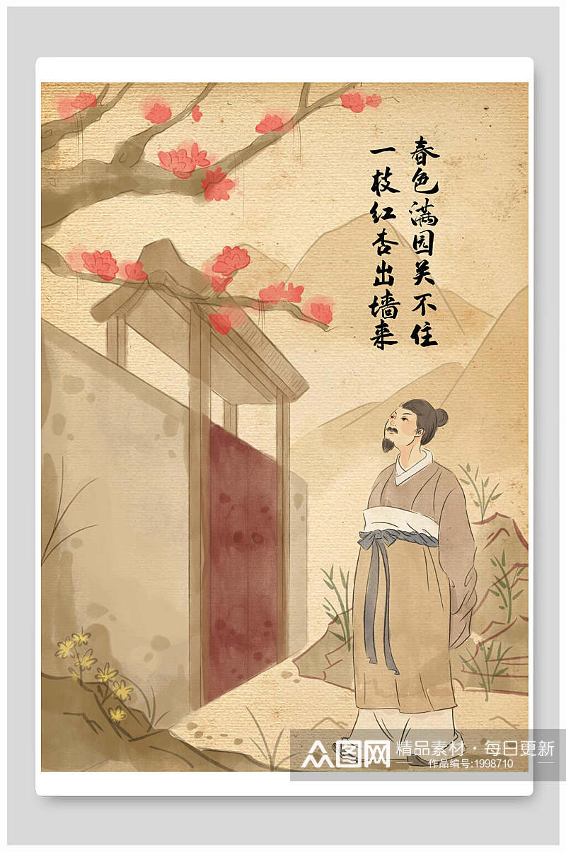 中国风诗词诗人国画海报素材