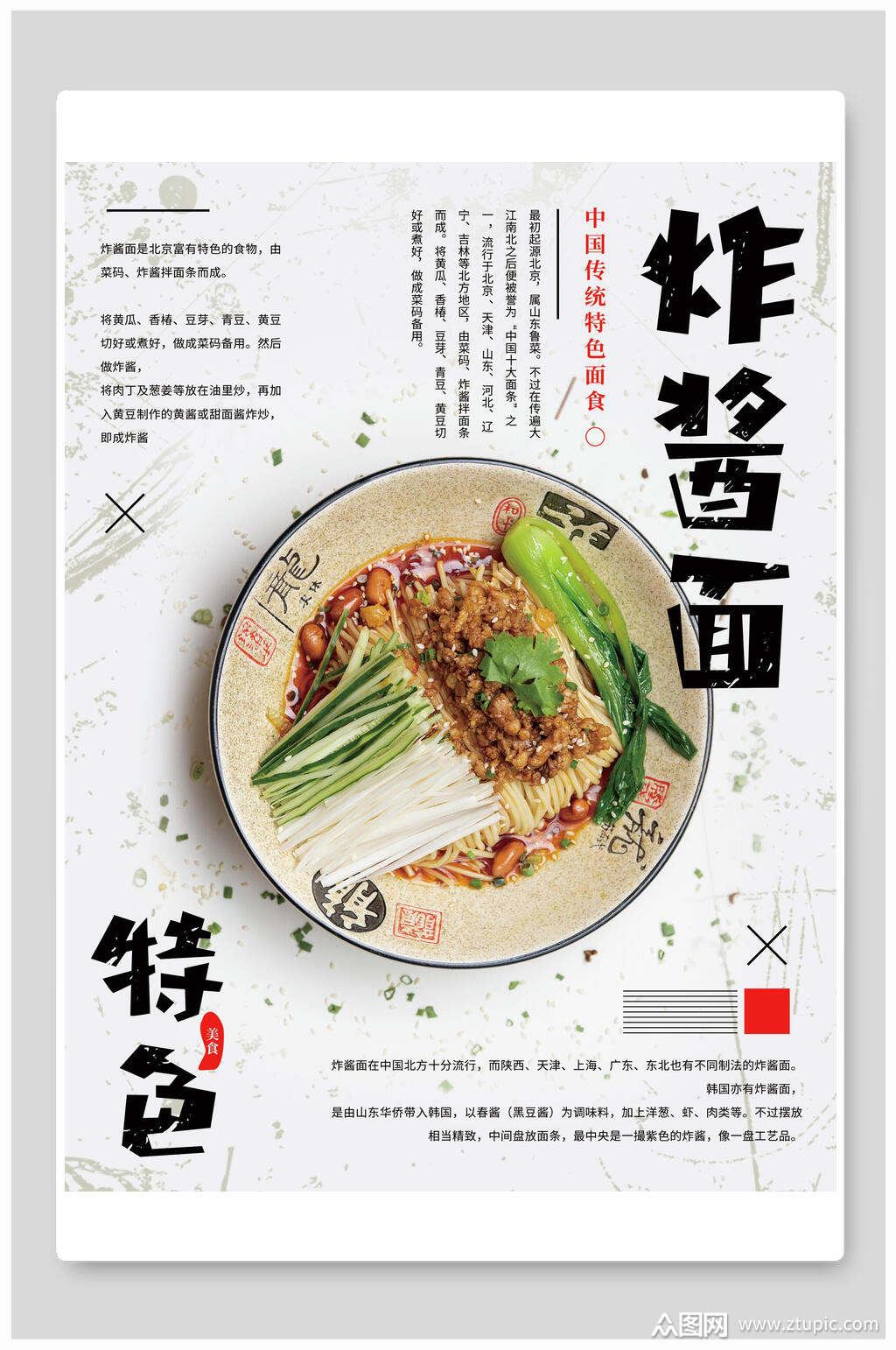 炸酱面美食海报素材免费下载,本作品是由小红1210上传的原创平面广告