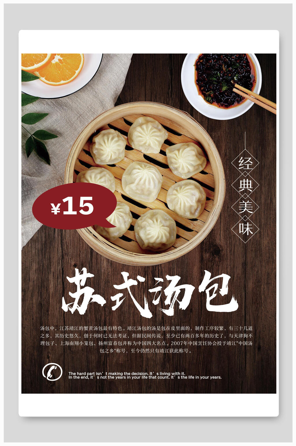 苏式汤包美食海报素材
