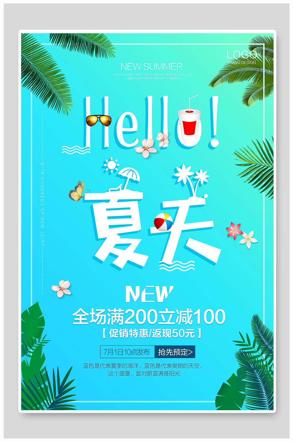 蓝色渐变夏季促销海报素材