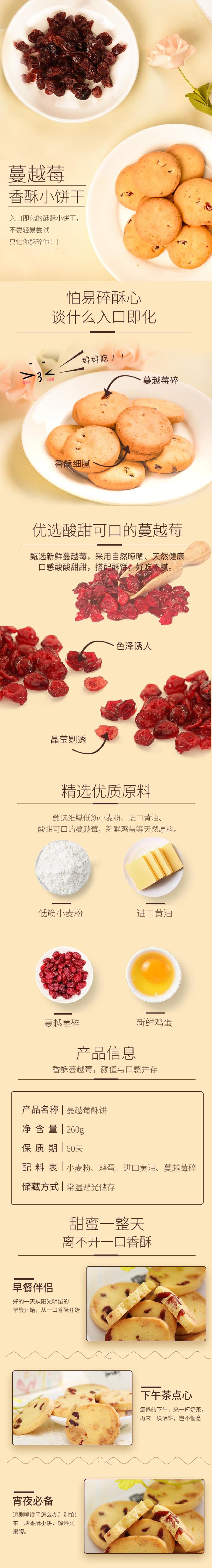 蔓越莓香酥小饼干面包点心饼干电商详情页素材