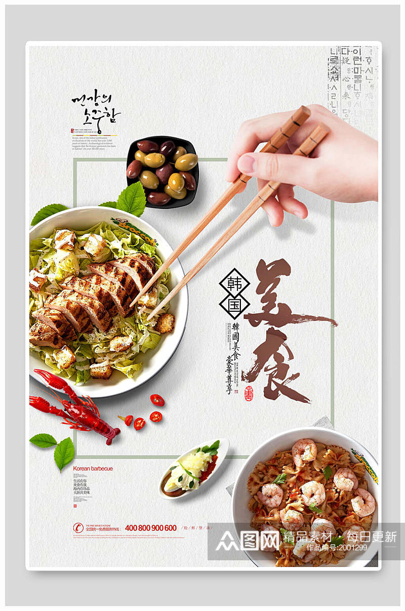 简约韩国海鲜美食海报素材