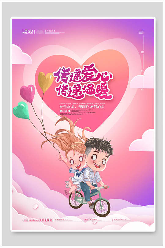 传递爱心纯涤温暖公益海报-众图网