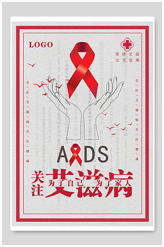 关注艾滋病公益海报
