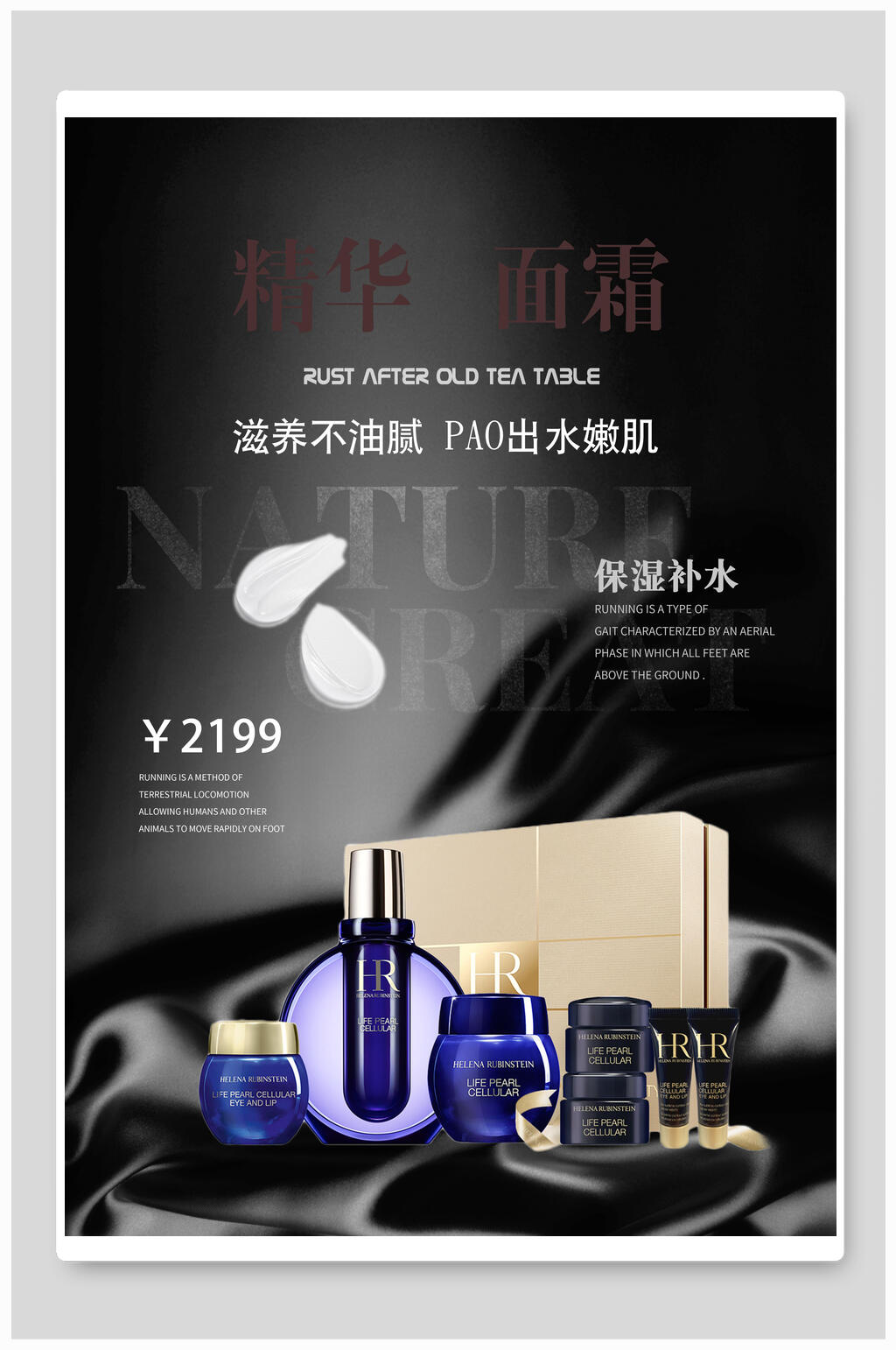 奢华蓝帽化妆品海报素材