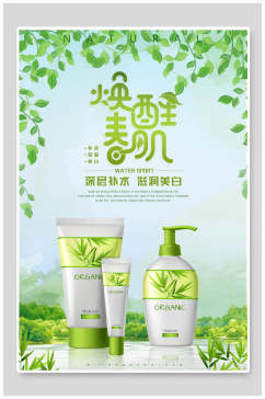 清新绿色植物唤醒春肌化妆品海报