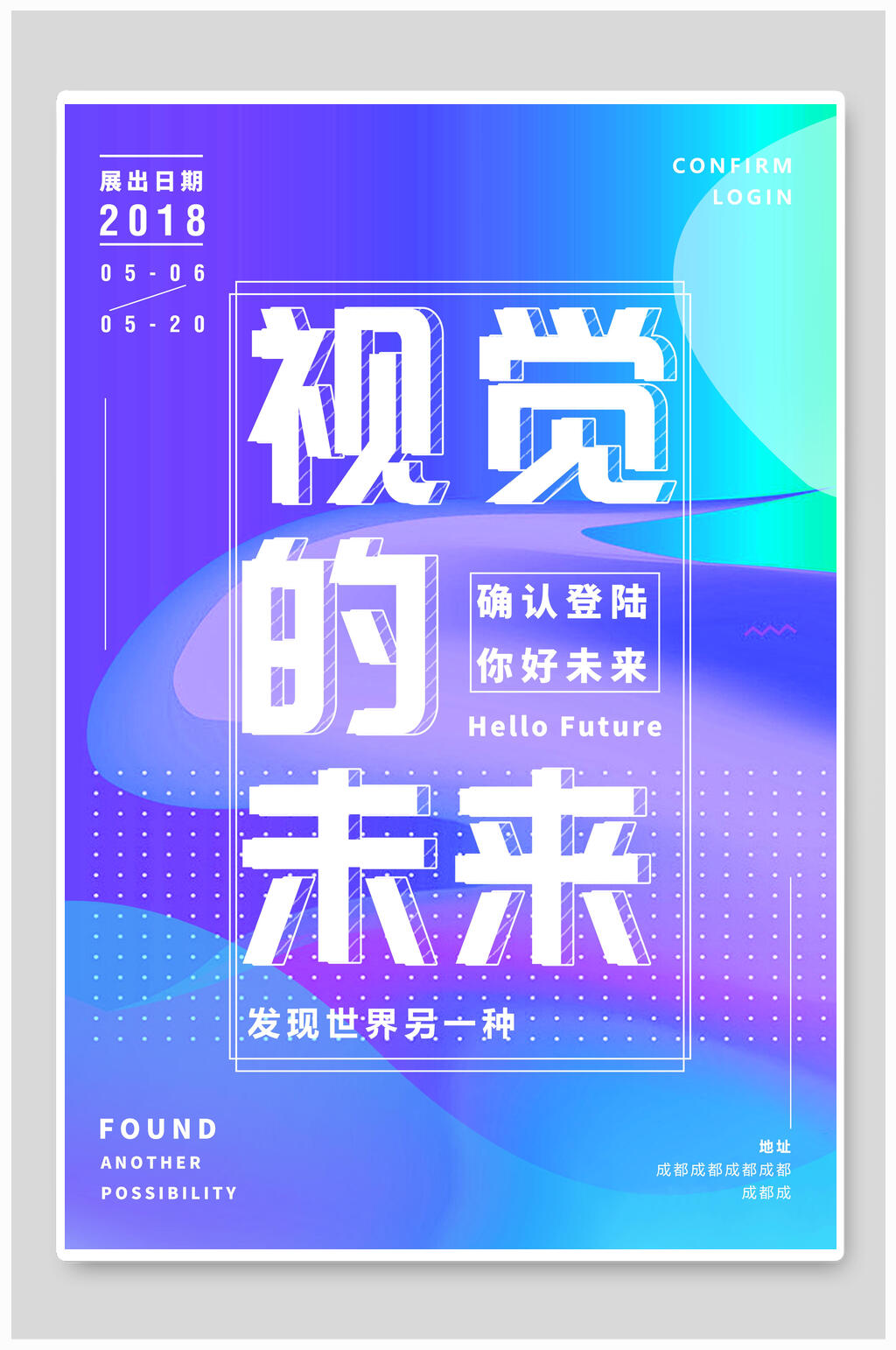 视觉的未来蒸汽波风炫彩艺术海报素材