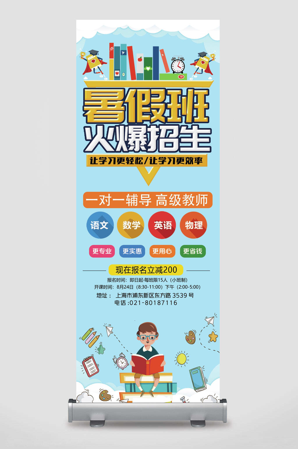 童趣暑假班辅导培训招生海报素材