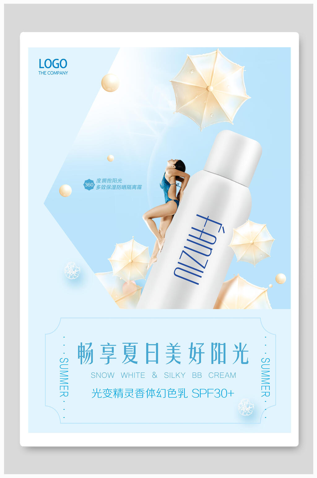 畅想夏日化妆品海报素材