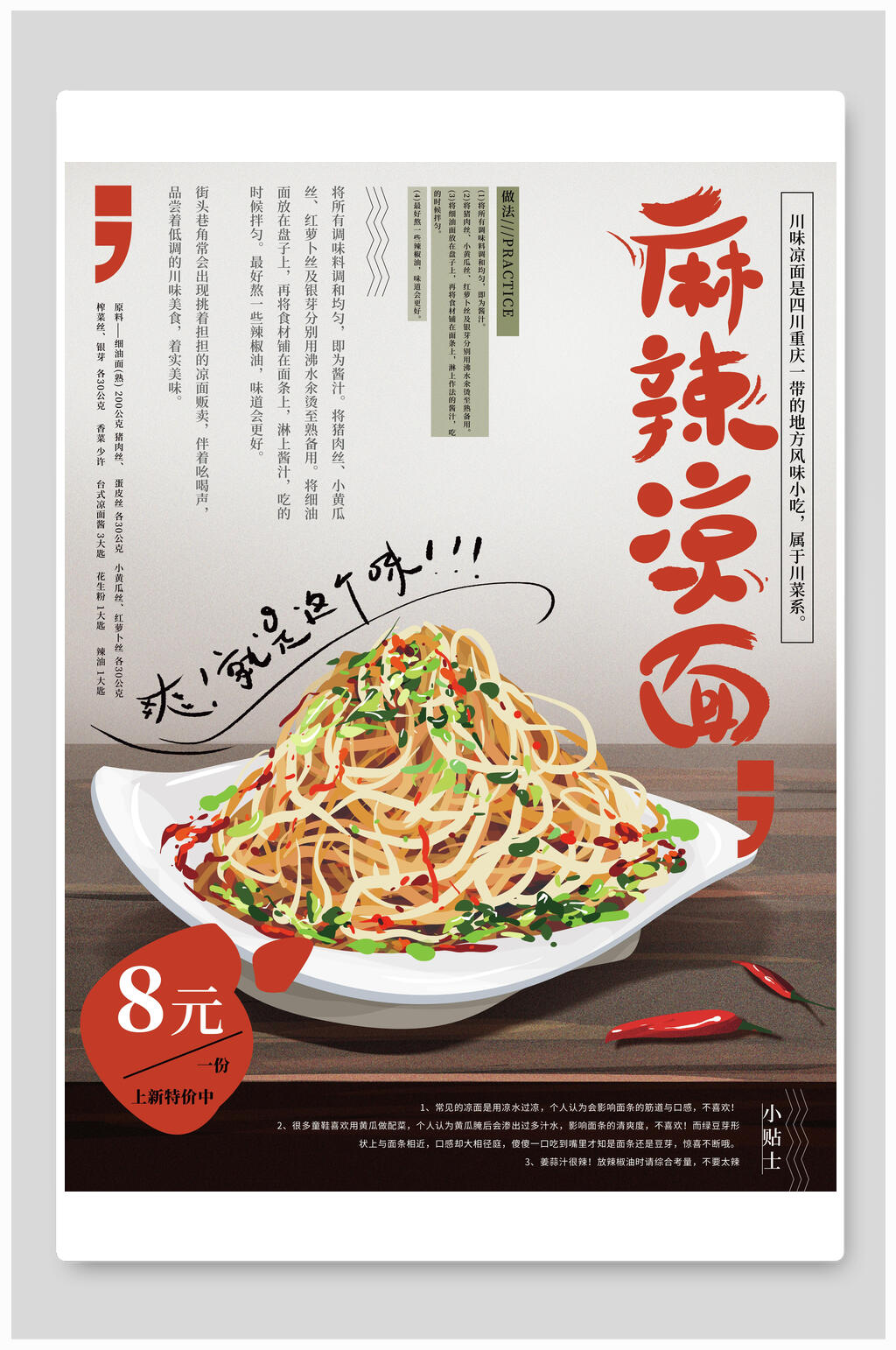 麻辣凉面美食海报素材