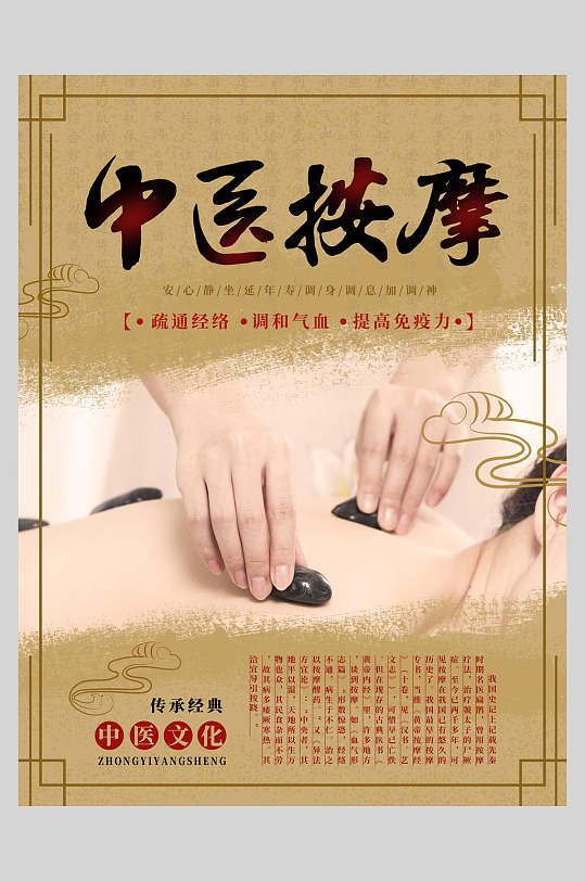 中医水墨养生理疗宣传海报-众图网