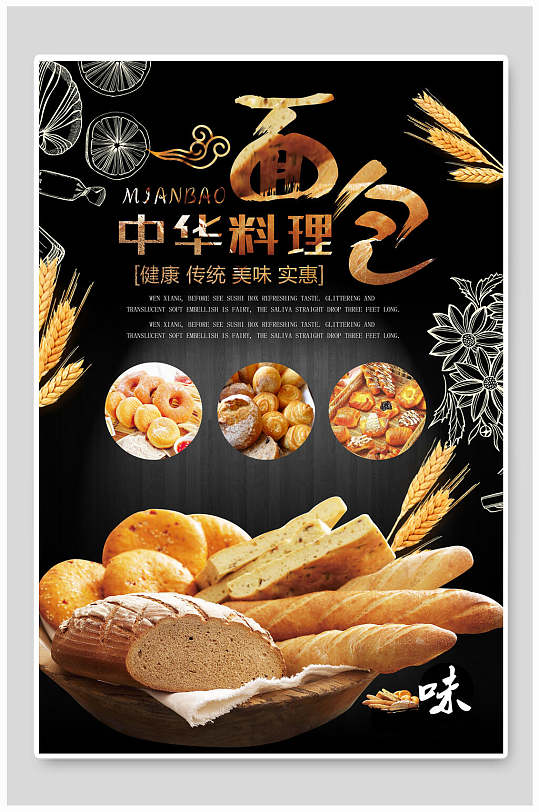 中华美食料理面包烘焙海报