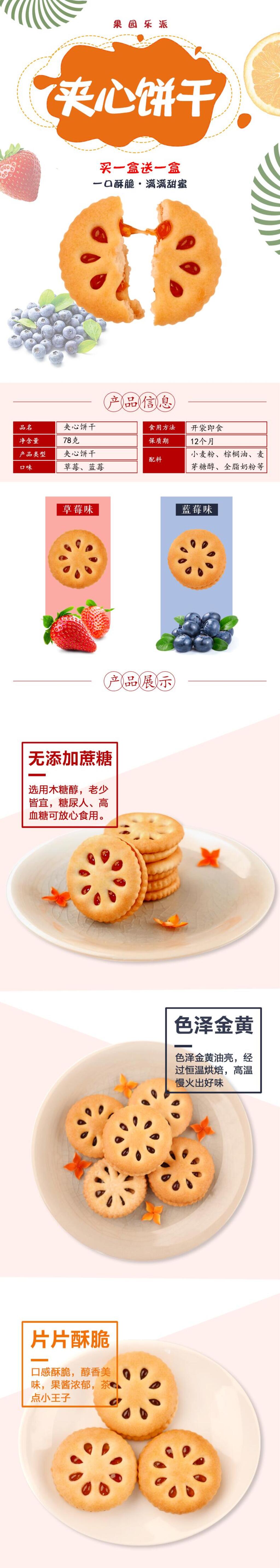 夹心饼干面包点心饼干电商详情页素材