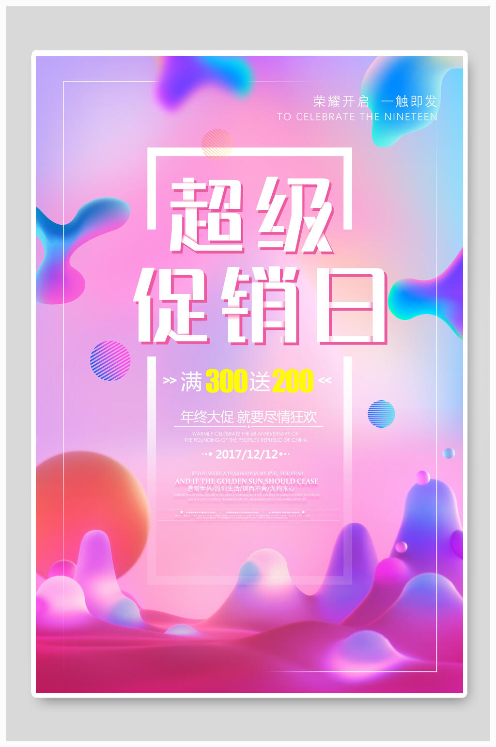 蒸汽波风炫彩艺术超级促销日海报素材