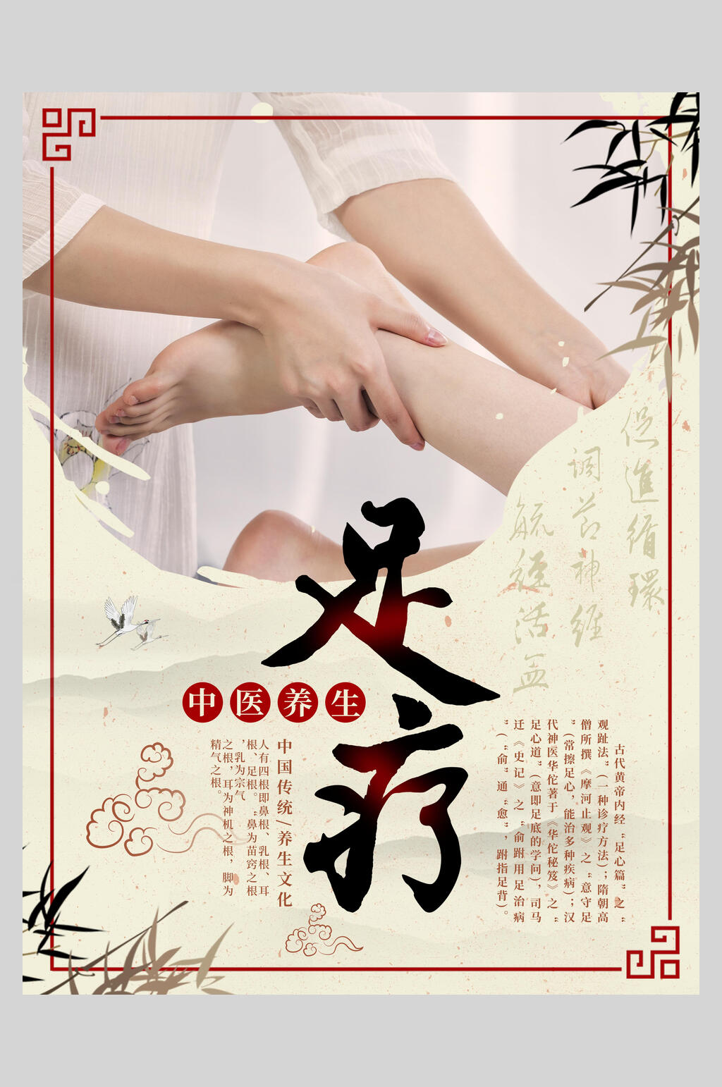 中式中医足疗养生宣传海报 展板