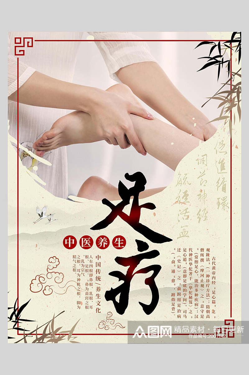 中式中医足疗养生宣传海报 展板素材