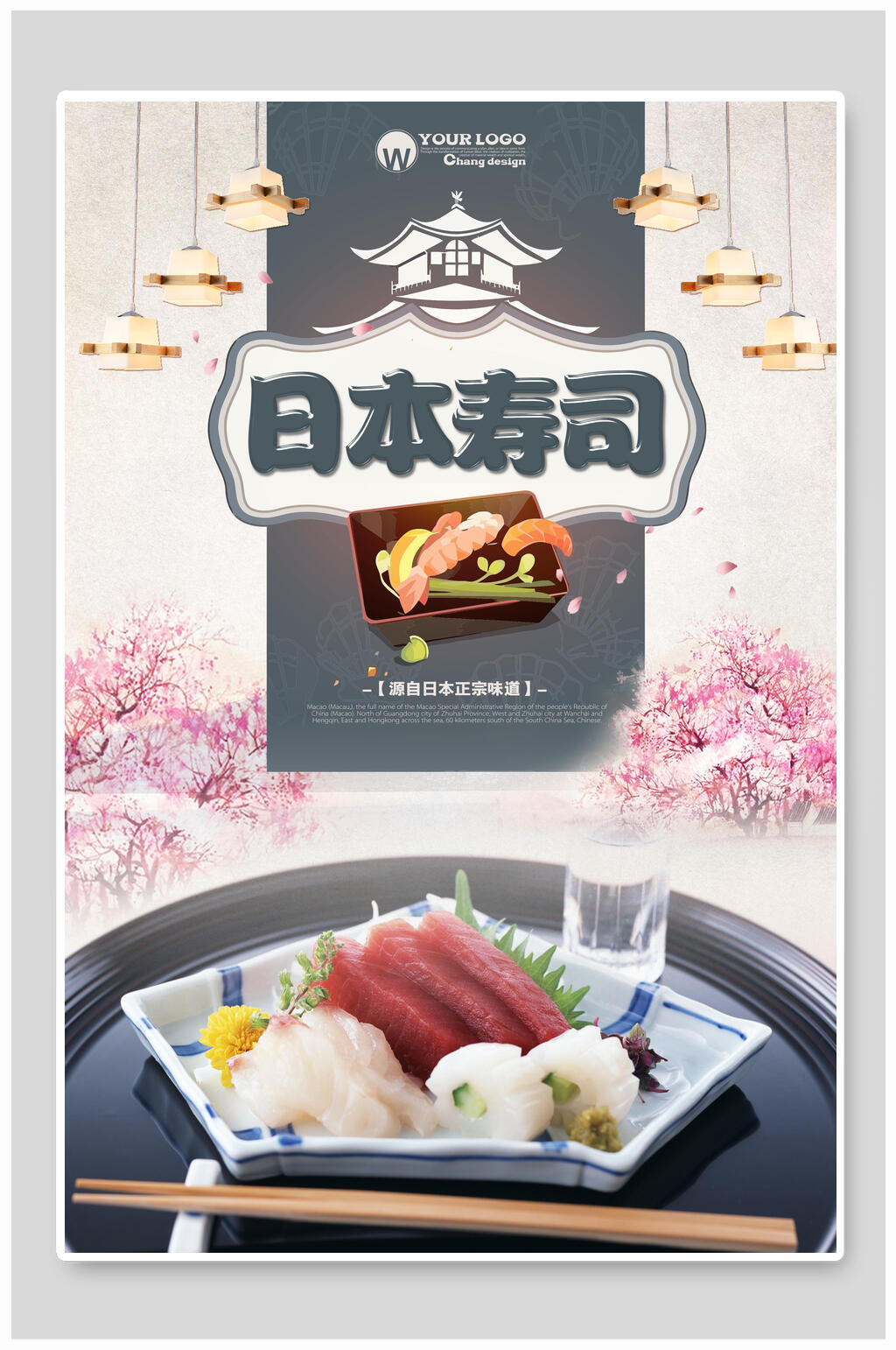 正宗美味日本寿司海报素材
