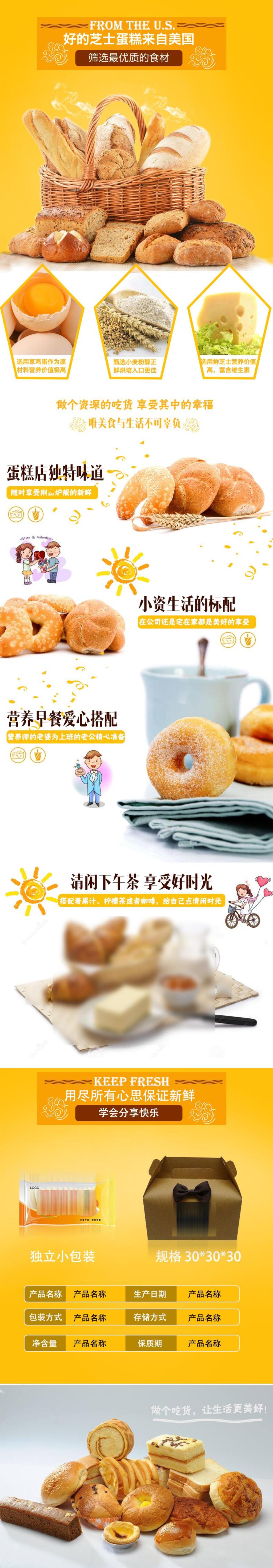 芝士蛋糕面包点心饼干电商详情页素材