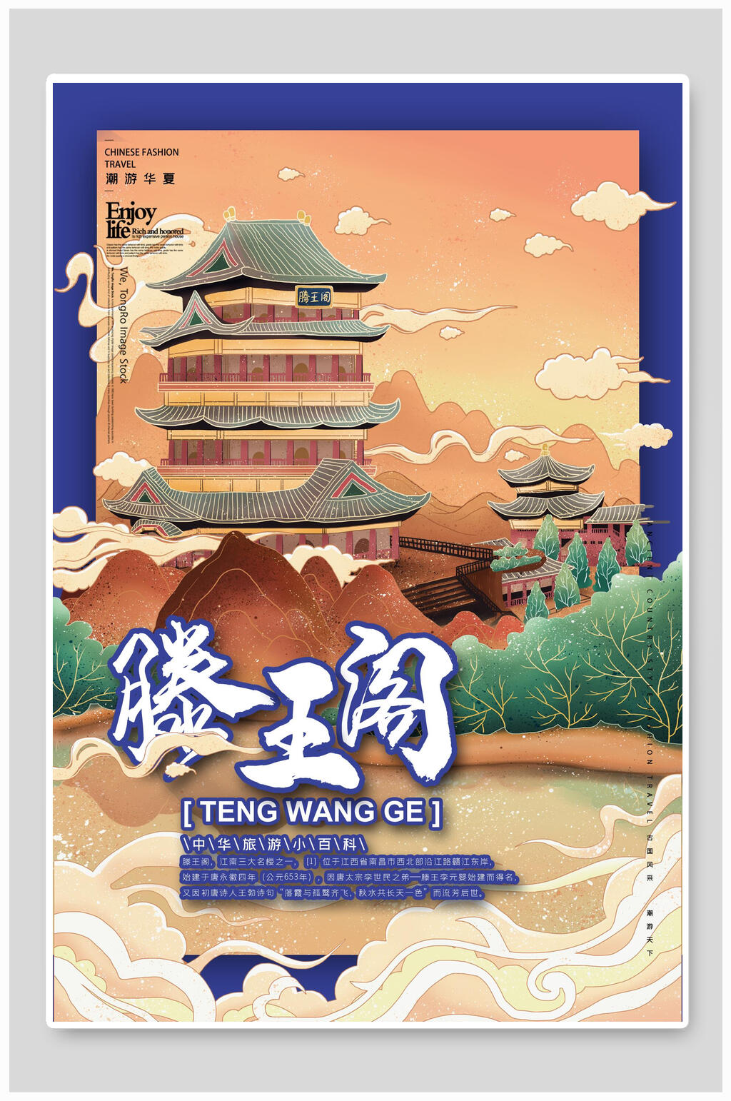 豪游华夏滕王阁地标城市插画素材
