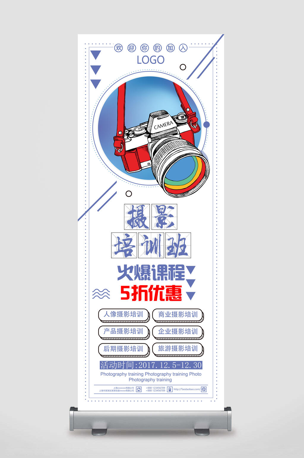 摄影培训招生海报素材
