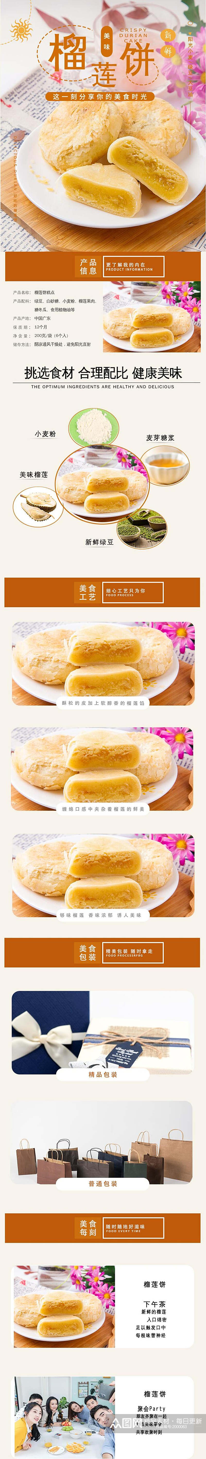 美味榴莲饼面包点心饼干电商详情页素材