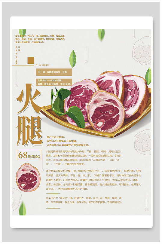 火腿美食宣传海报