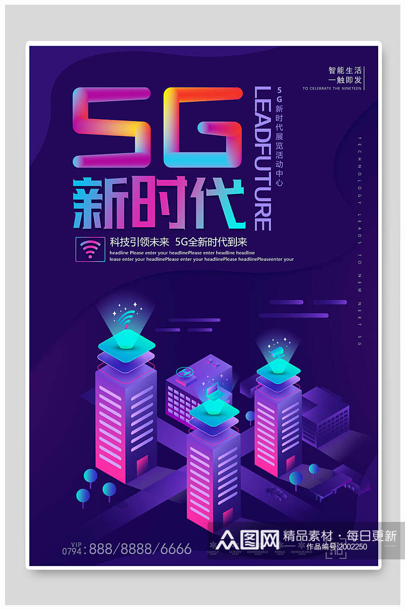 5G新时代蒸汽波风炫彩艺术海报素材