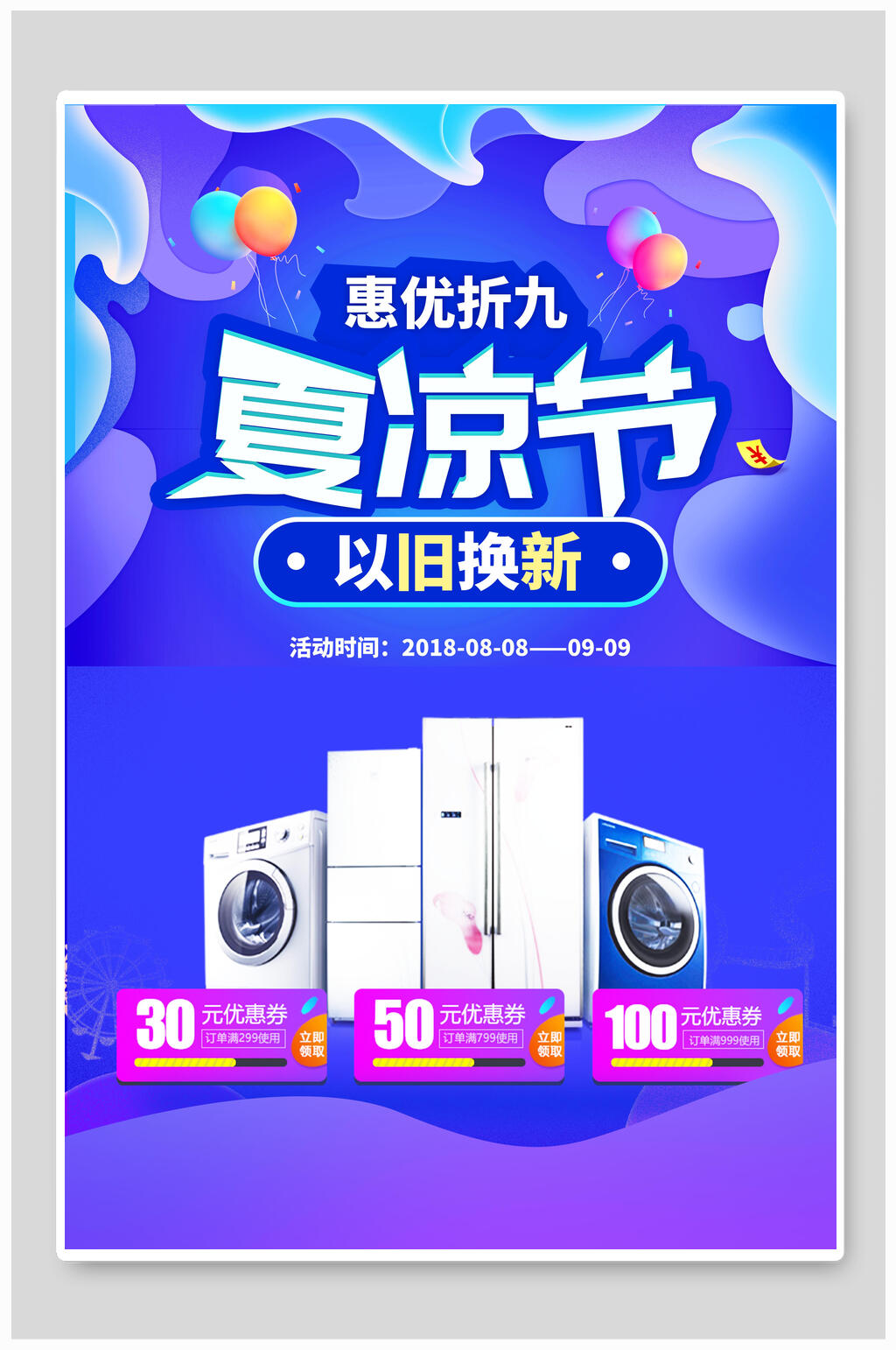 夏凉节家电促销蒸汽波风炫彩艺术海报素材