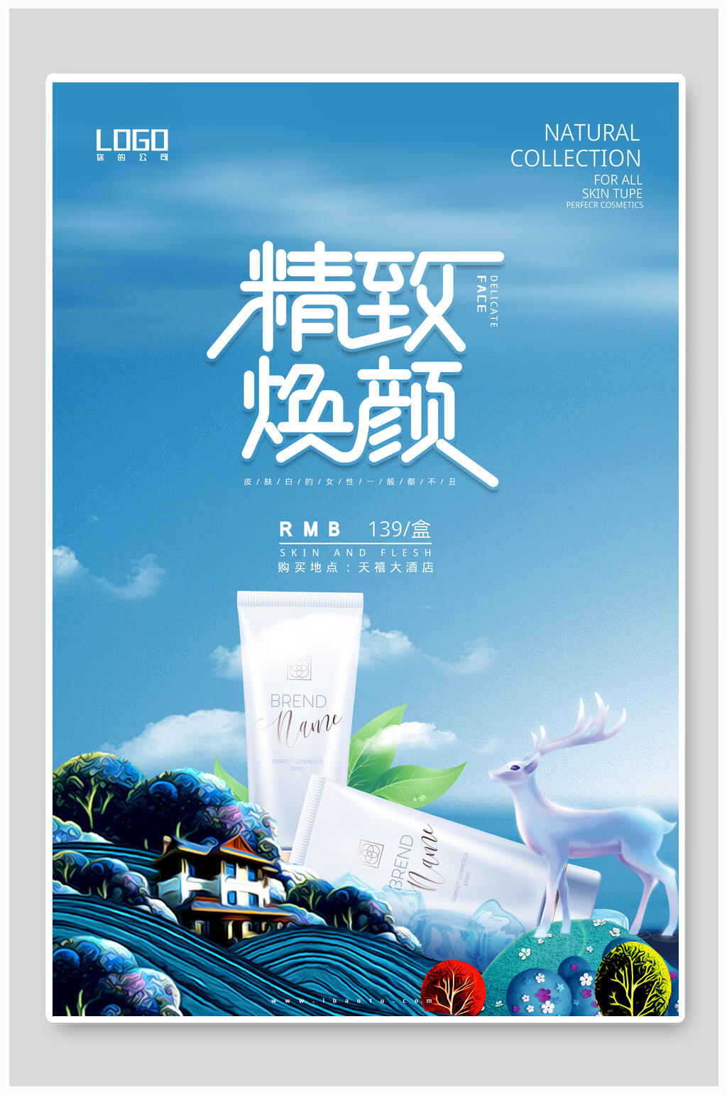 精致焕颜化妆品海报素材