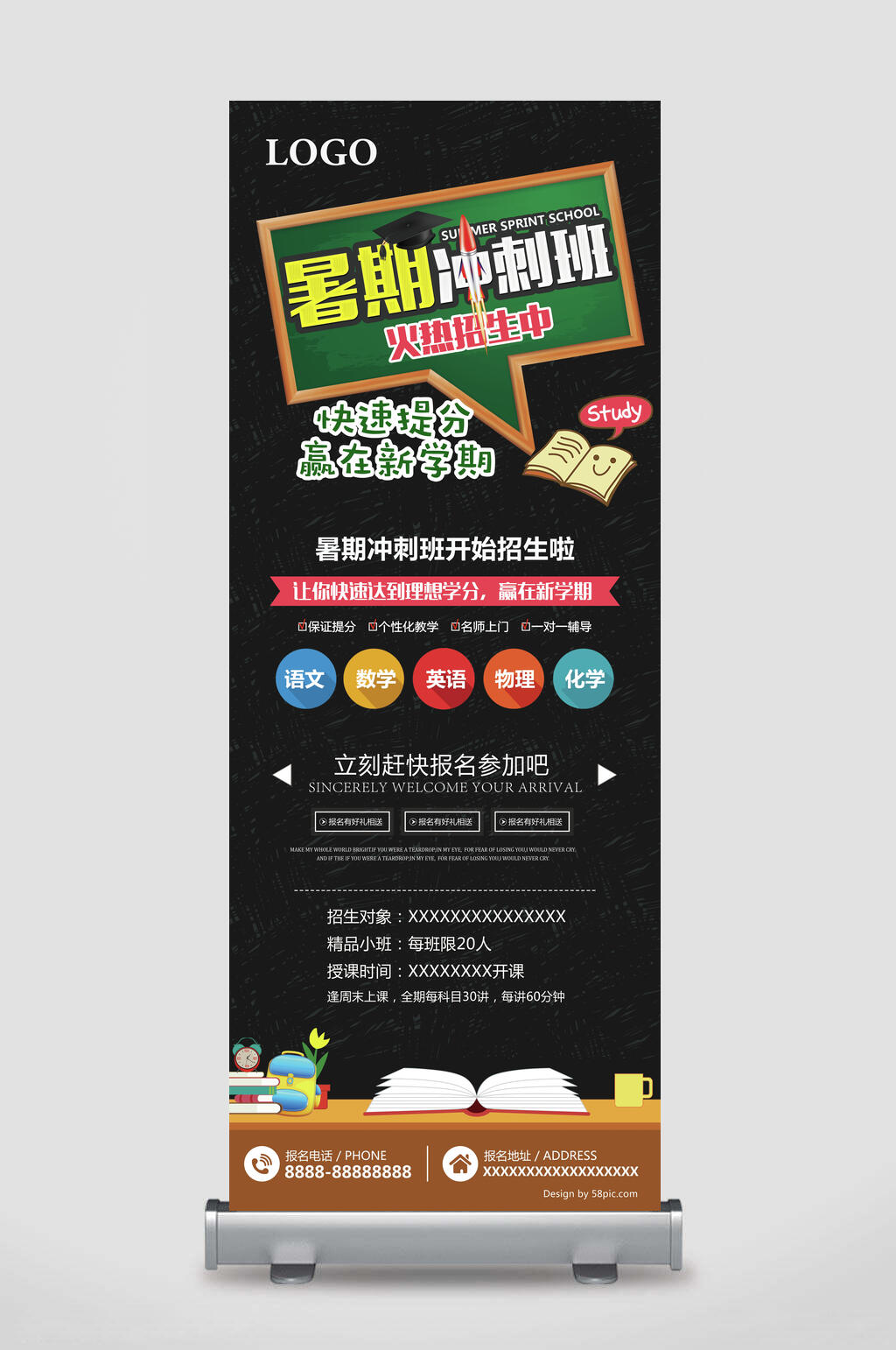 炫酷暑假冲刺班培训招生海报素材